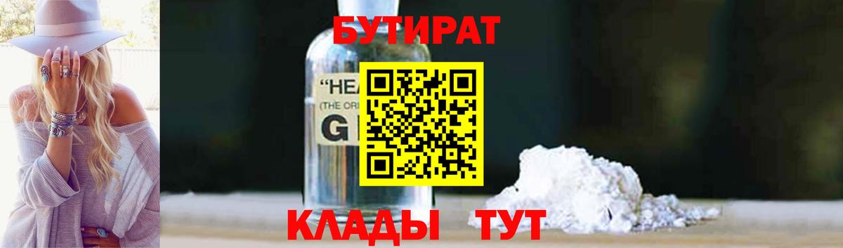Бутират GHB Сосновоборск