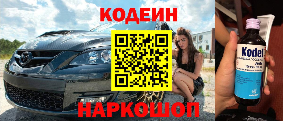 Кодеиновый сироп Lean напиток Lean (лин) Сосновоборск