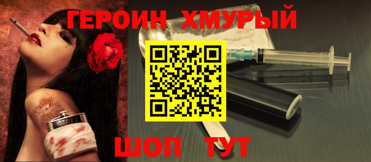 Героин белый Сосновоборск
